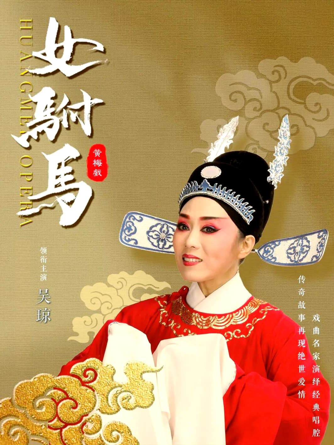 《女驸马》