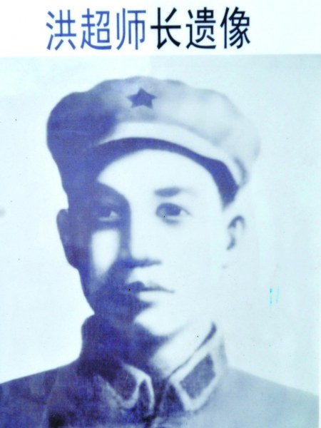 洪超