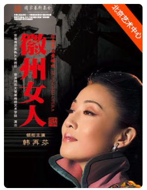 《徽州女人》