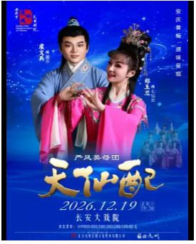 《天仙配》