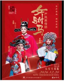 《女驸马》