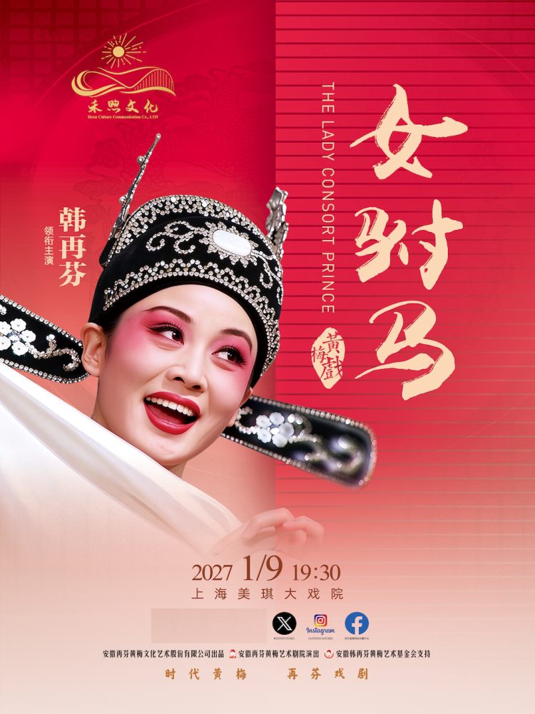 《女驸马》