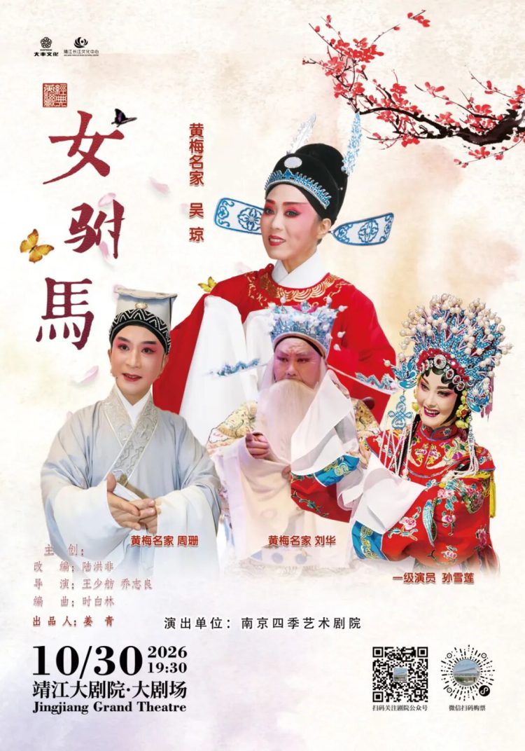 《女驸马》