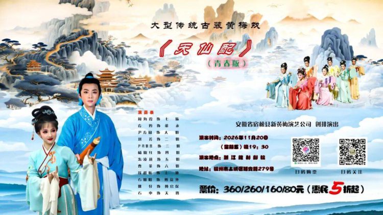 《天仙配》