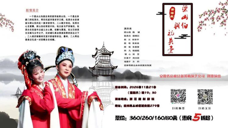 《梁山伯与祝英台》
